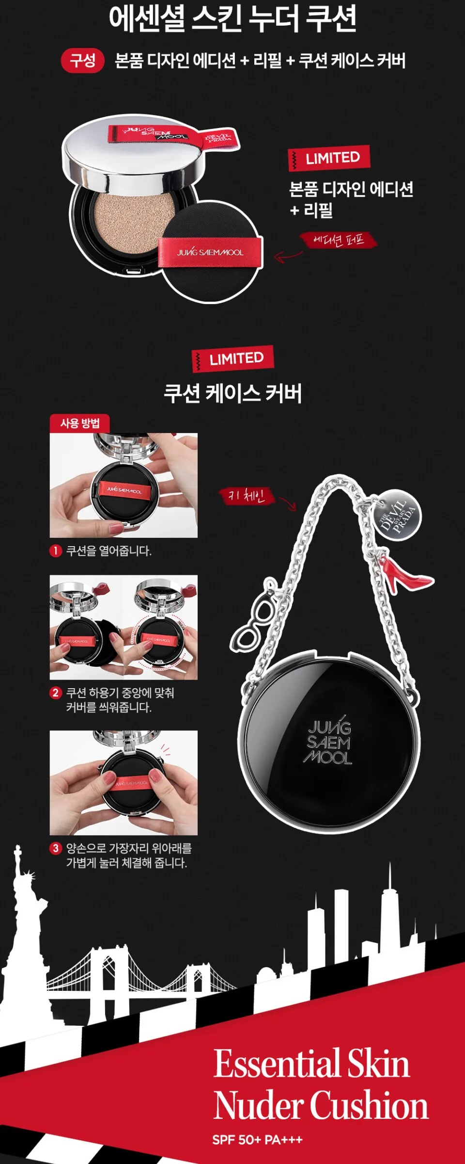 JUNG SAEM MOOL Essential Skin Nuder Cushion – Devil Wears Prada 2 Edition (Includes Refill + Cushion Case Cover) Detail