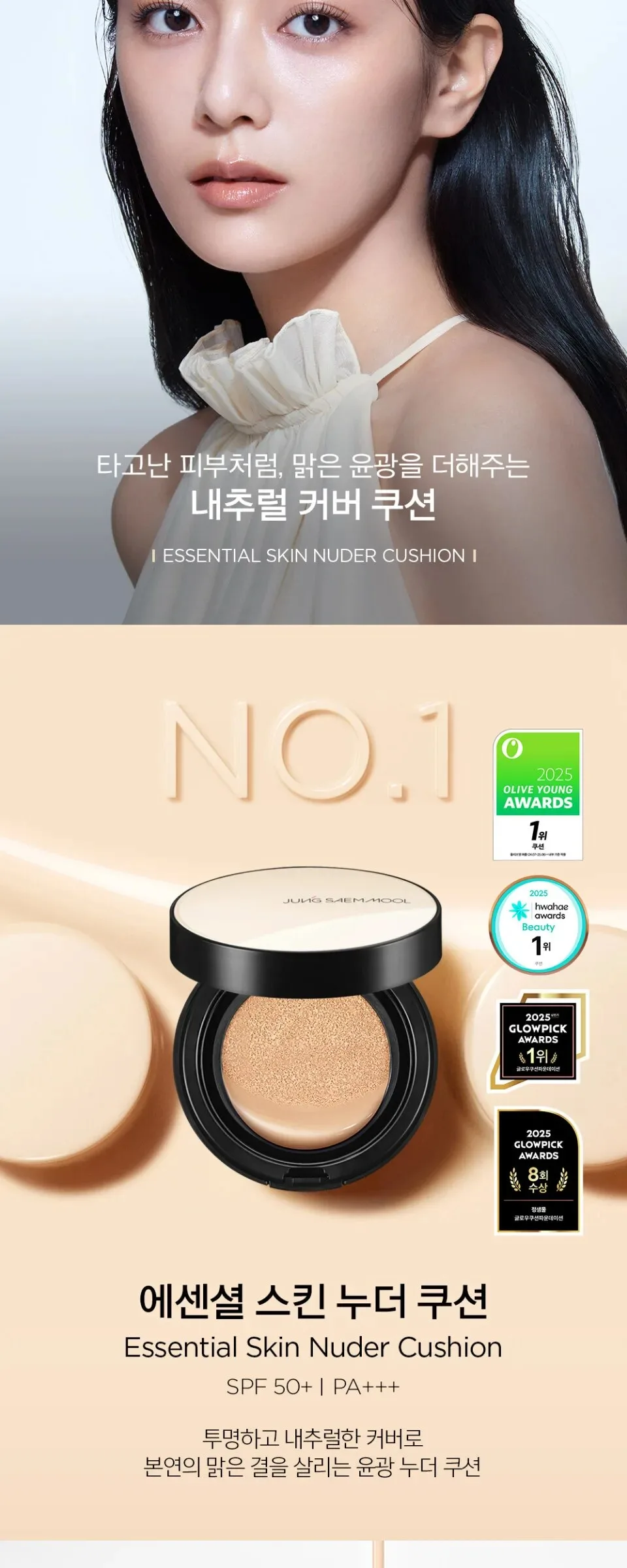 JUNG SAEM MOOL Essential Skin Nuder Cushion – Devil Wears Prada 2 Edition (Includes Refill + Cushion Case Cover) Detail