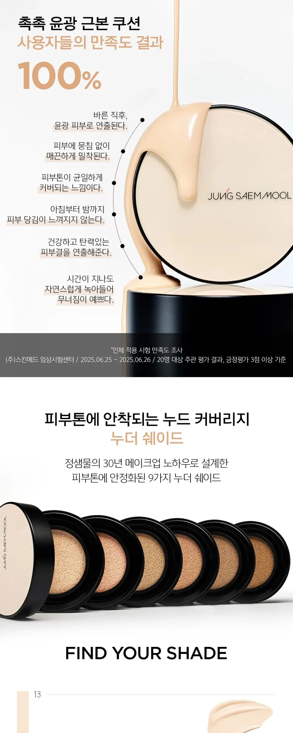 JUNG SAEM MOOL Essential Skin Nuder Cushion – Devil Wears Prada 2 Edition (Includes Refill + Cushion Case Cover) Detail