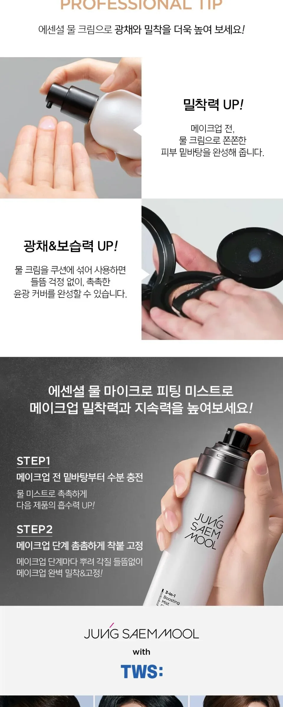 JUNG SAEM MOOL Essential Skin Nuder Cushion – Devil Wears Prada 2 Edition (Includes Refill + Cushion Case Cover) Detail