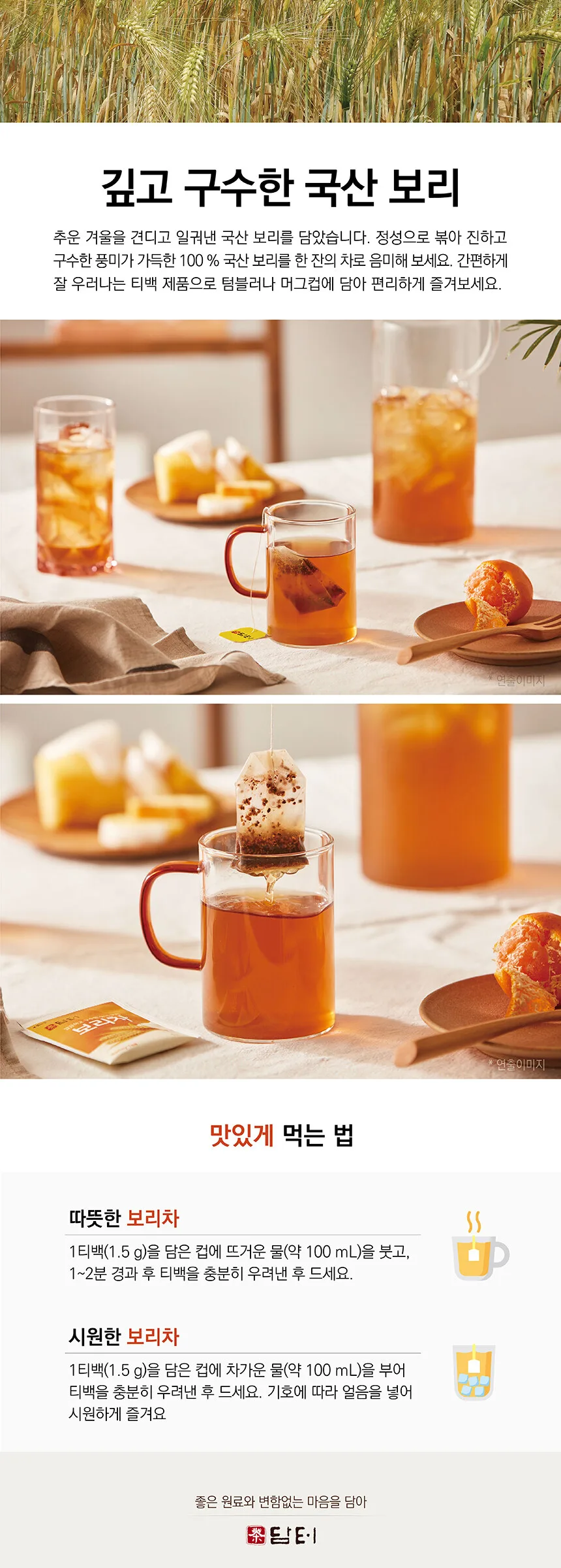 Damtuh Korean Barley Tea 100T Detail