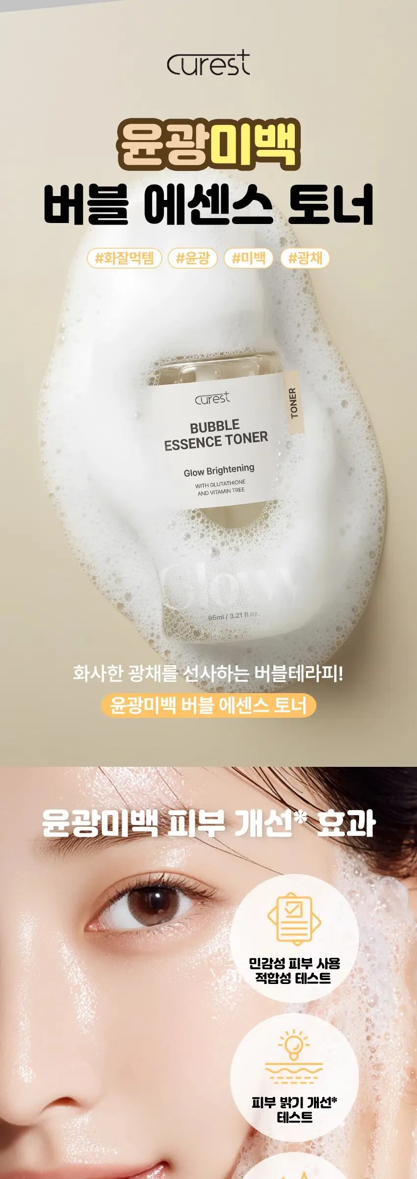 Curest Glow Brightening Bubble Essence Toner 95 ml Detail