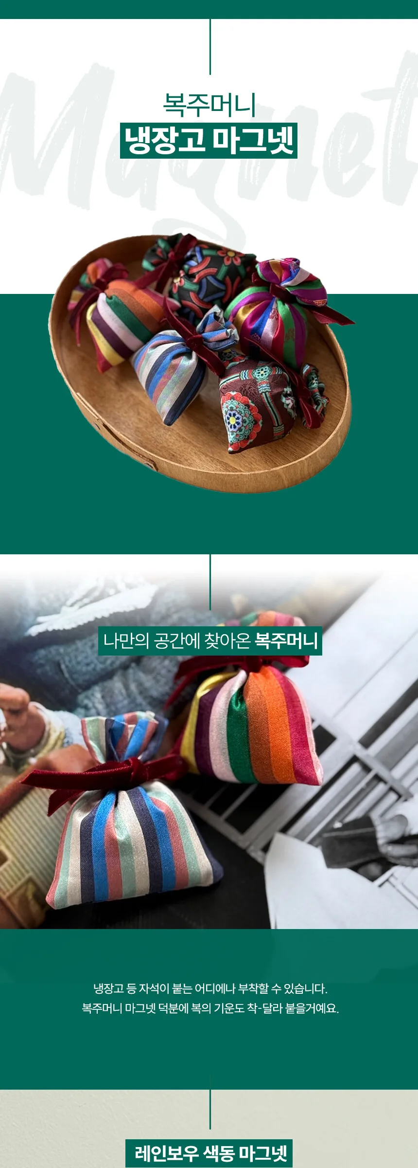 Korean Folk Village Saekdong Bokjumeoni Refrigerator Magnet – Souvenir Magnet (1pc) Detail