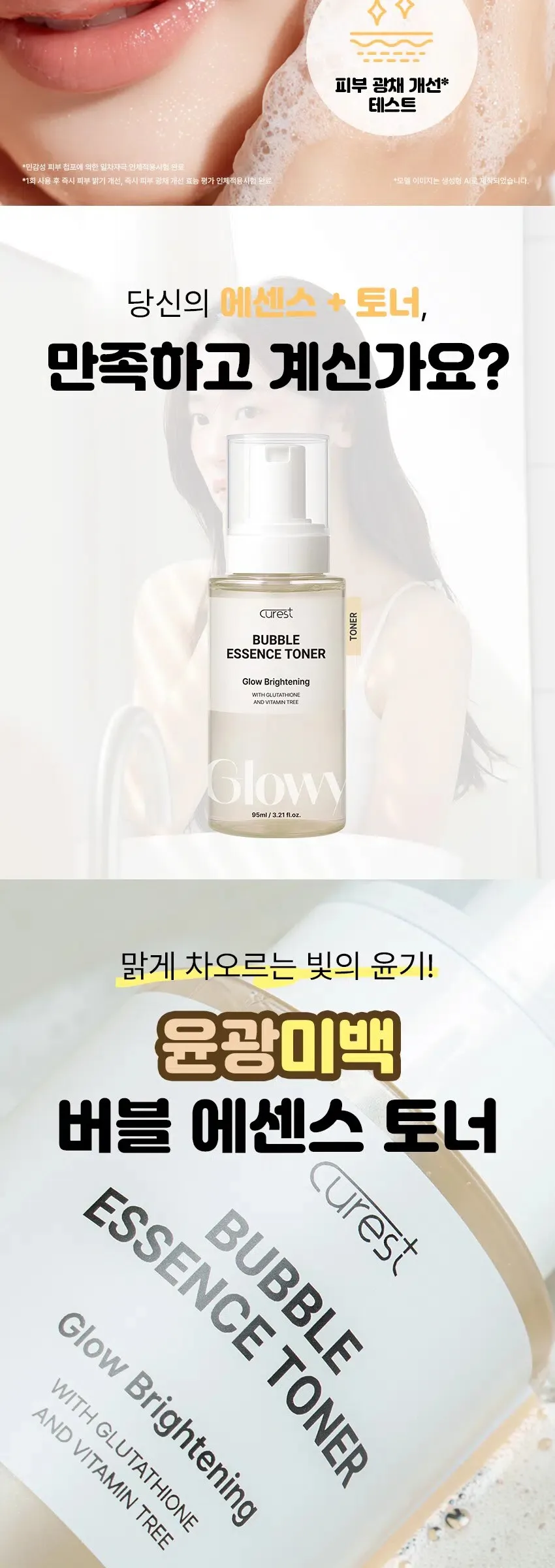 Curest Glow Brightening Bubble Essence Toner 95 ml Detail