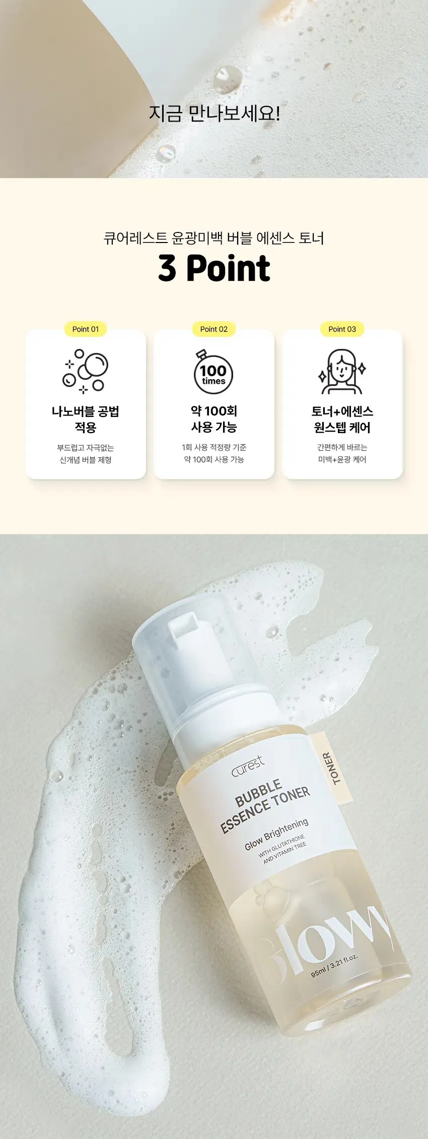 Curest Glow Brightening Bubble Essence Toner 95 ml Detail