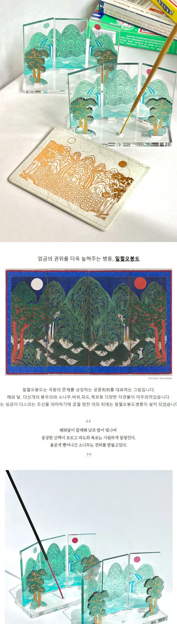 Ilwolobongdo Byeongpung (Folding Screen Holder) Incense Holder Detail