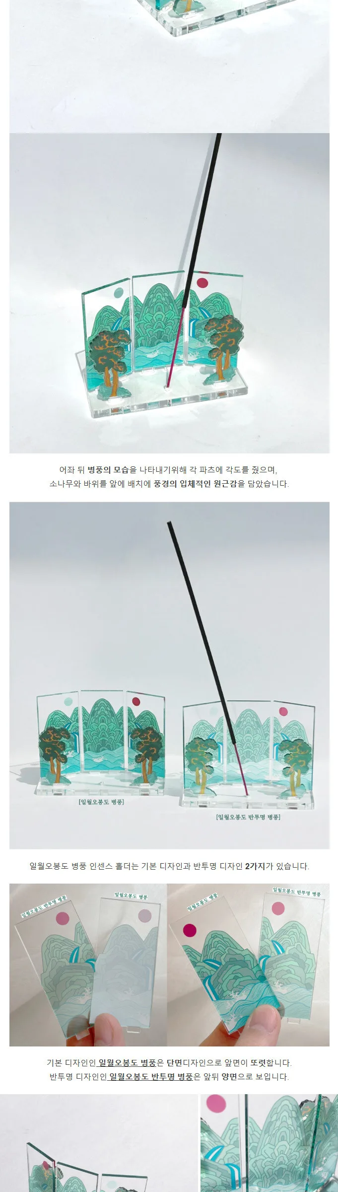Ilwolobongdo Byeongpung (Folding Screen Holder) Incense Holder Detail