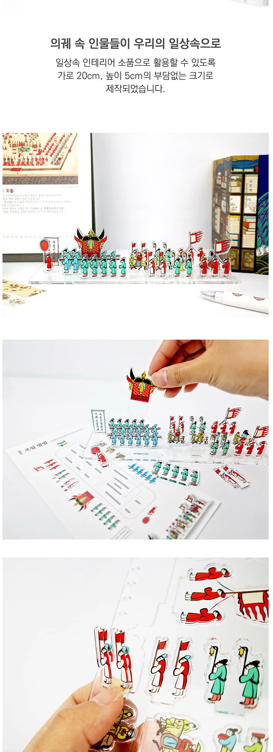 Korean Folk Village Sukjong In-Gyeong Queen’s Wedding Acrylic DIY Stand – Acrylic DIY Display Stand Detail