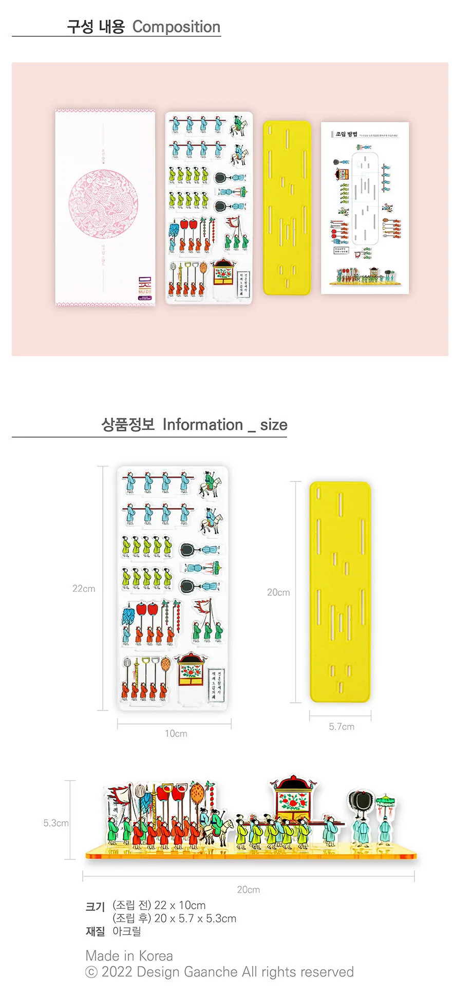 Korean Folk Village Acrylic DIY Stand – Gyeongjongwang Sejachekrye Dogam Uigwe Acrylic DIY Stand Detail