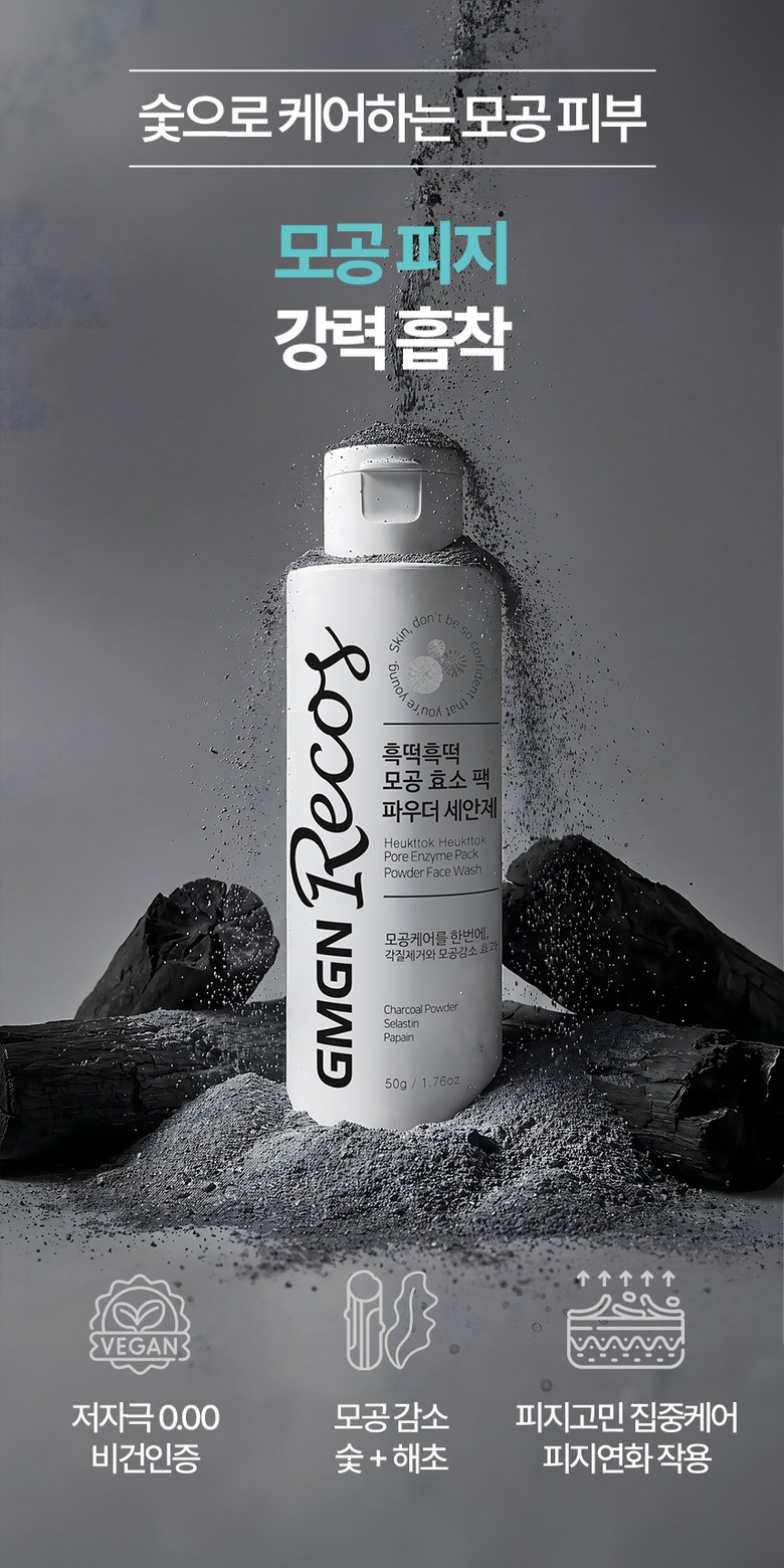 GMG Enrcos Heuktteok Pore Tightening Pack Enzyme Powder Cleansing Powder Wash (Vegan, Low Irritation) Detail