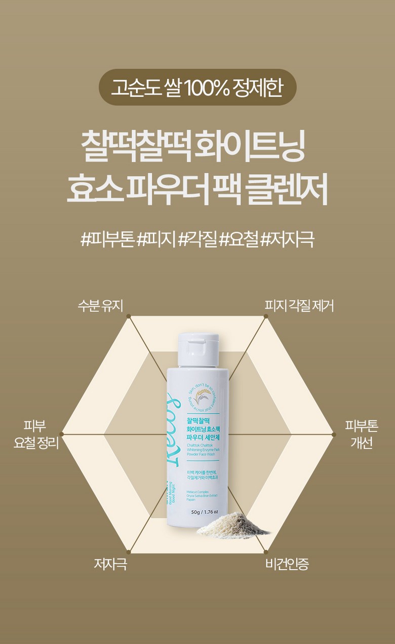 GMGN Recos Chalteok Brightening Rice Bran Enzyme Powder Cleanser 50g - Powder Facial Cleanser Detail