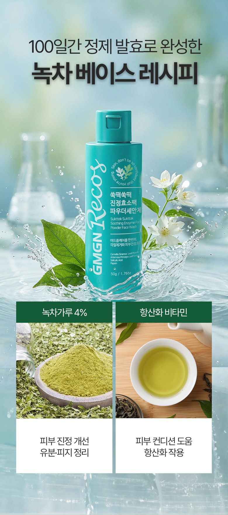 JMGENRCOS Premium Enzyme Powder Cleanser with Mugwort, Green Tea & Salicylic Acid, 50g, 1pc Detail