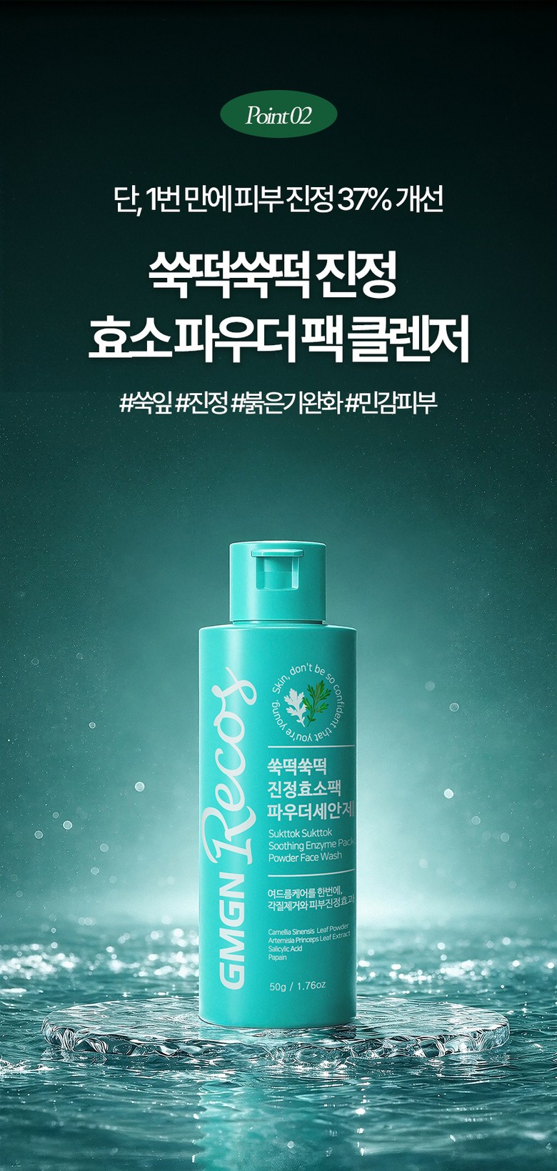 JMGENRCOS Premium Enzyme Powder Cleanser with Mugwort, Green Tea & Salicylic Acid, 50g, 1pc Detail