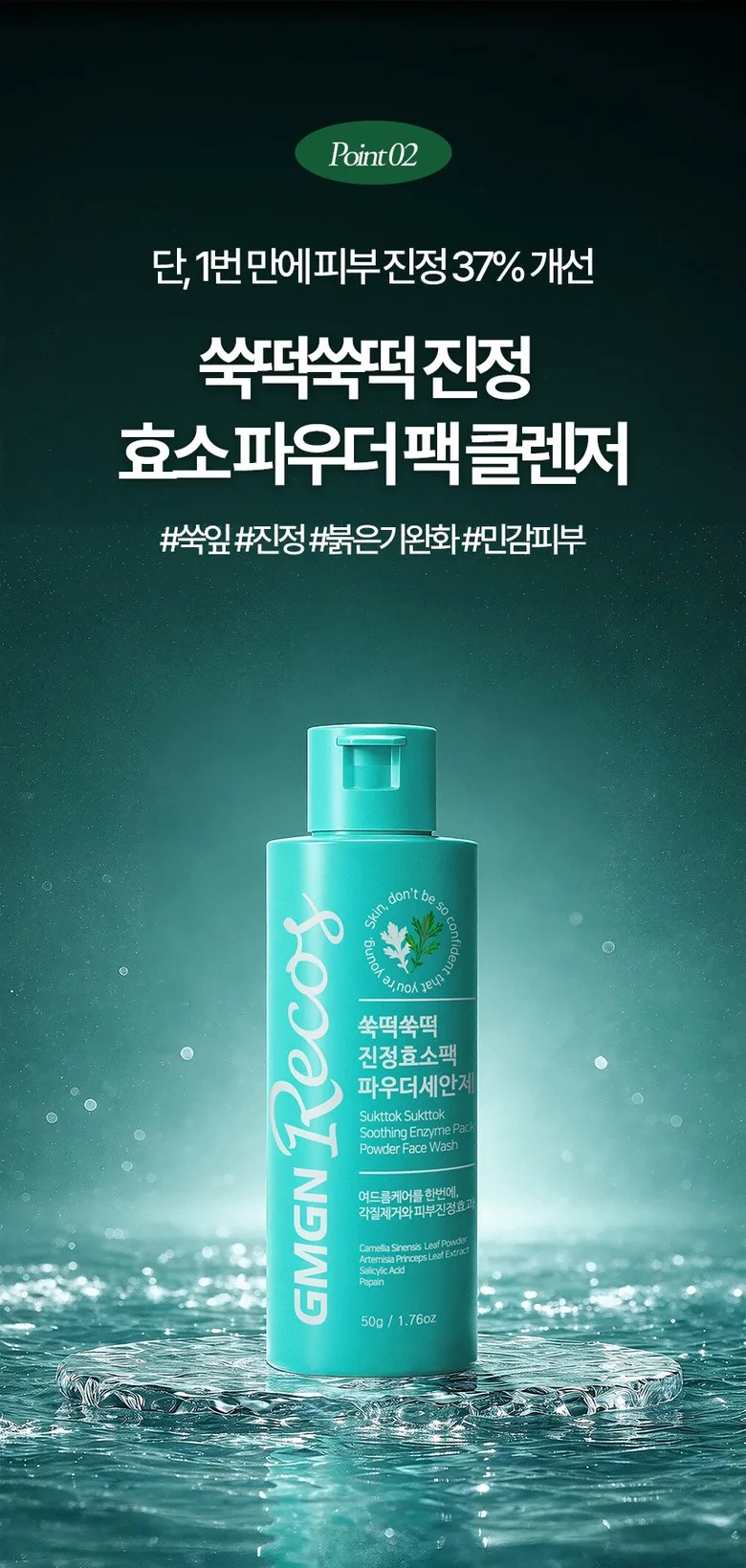JMGENRCOS Premium Enzyme Powder Cleanser with Mugwort, Green Tea & Salicylic Acid, 50g, 1pc Detail