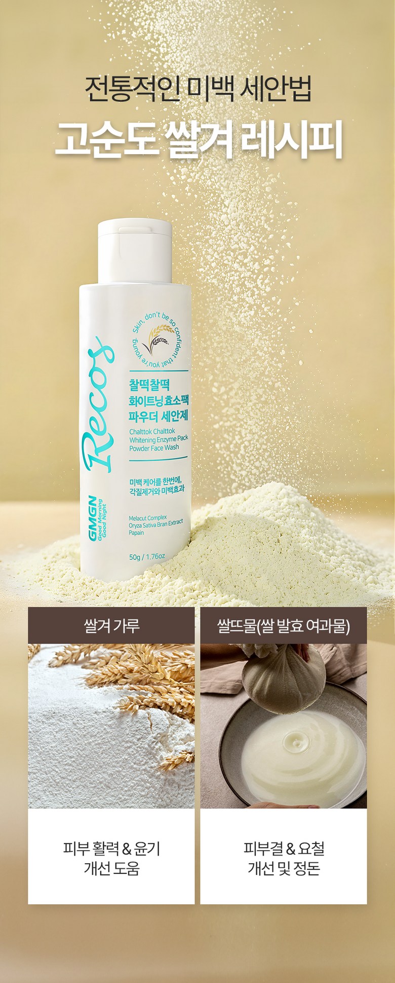 GMGN Recos Chalteok Brightening Rice Bran Enzyme Powder Cleanser 50g - Powder Facial Cleanser Detail