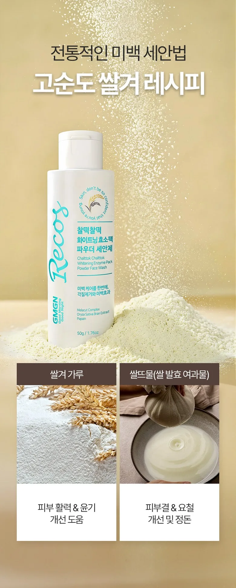 GMGN Recos Chalteok Brightening Rice Bran Enzyme Powder Cleanser 50g - Powder Facial Cleanser Detail