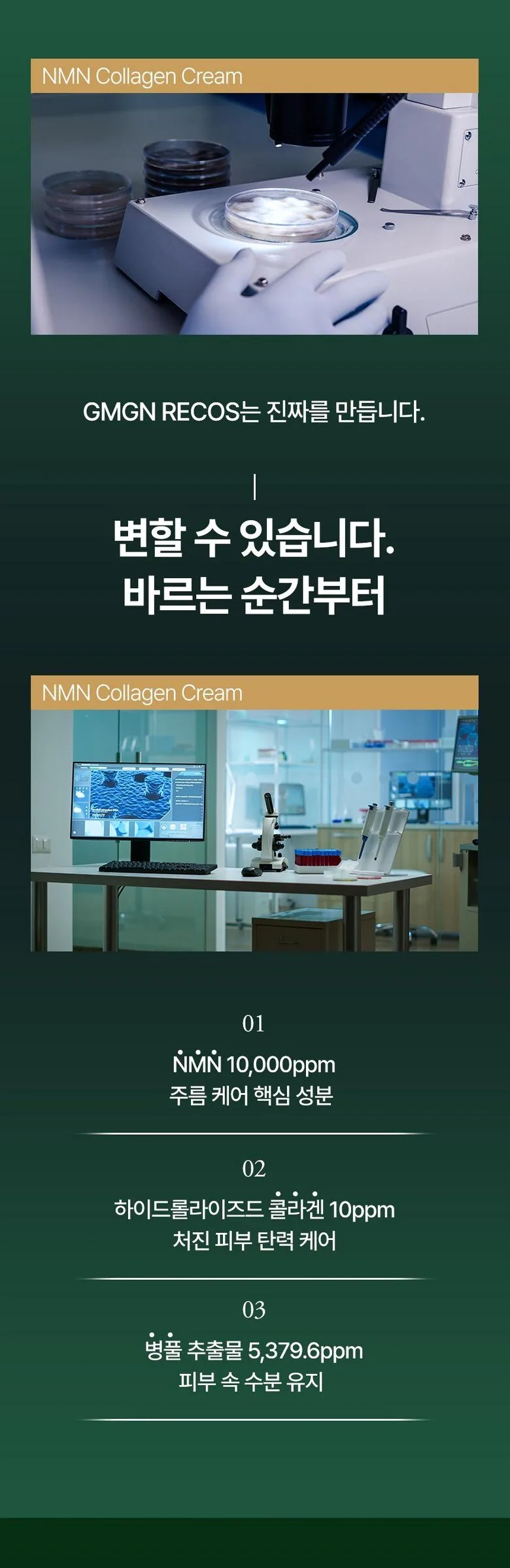 GMGN Recos NMN Collagen Cream 50g Detail