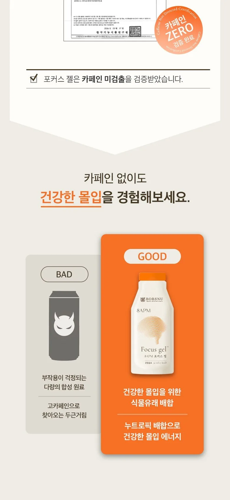 8APM Focus Gel 300ml Detail