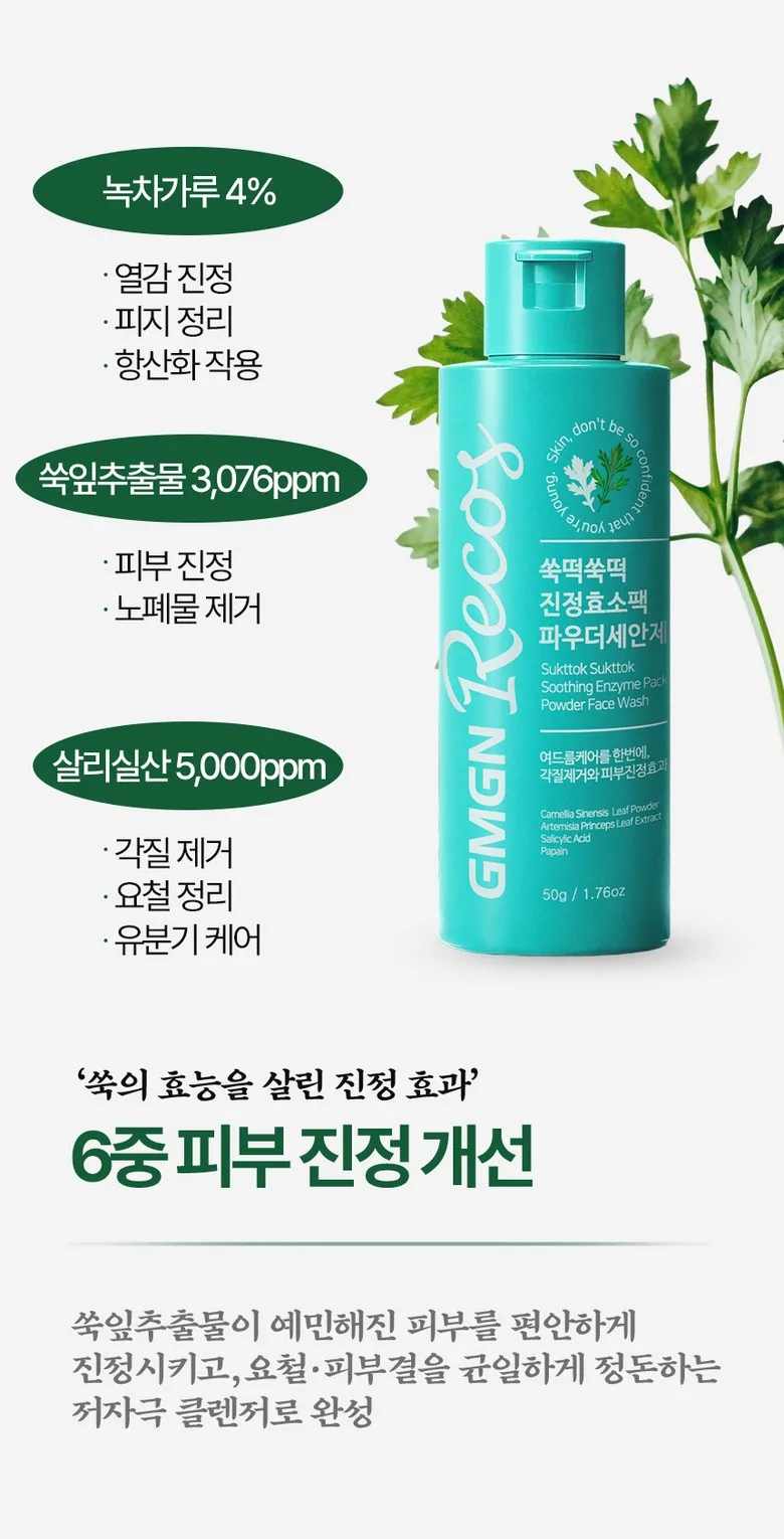 JMGENRCOS Premium Enzyme Powder Cleanser with Mugwort, Green Tea & Salicylic Acid, 50g, 1pc Detail