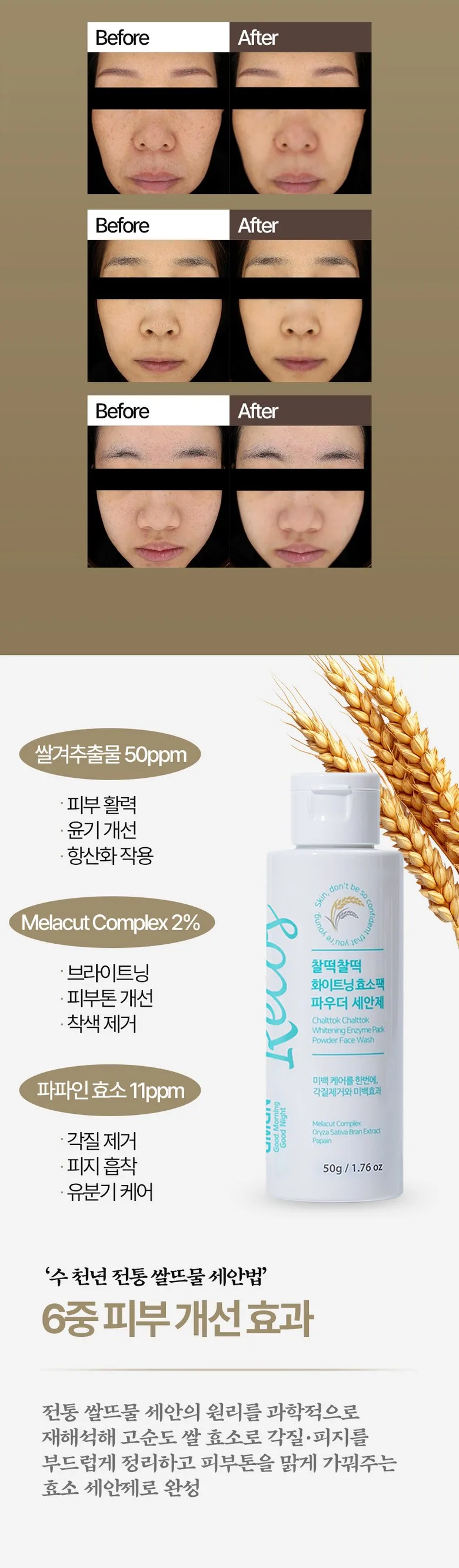 GMGN Recos Chalteok Brightening Rice Bran Enzyme Powder Cleanser 50g - Powder Facial Cleanser Detail