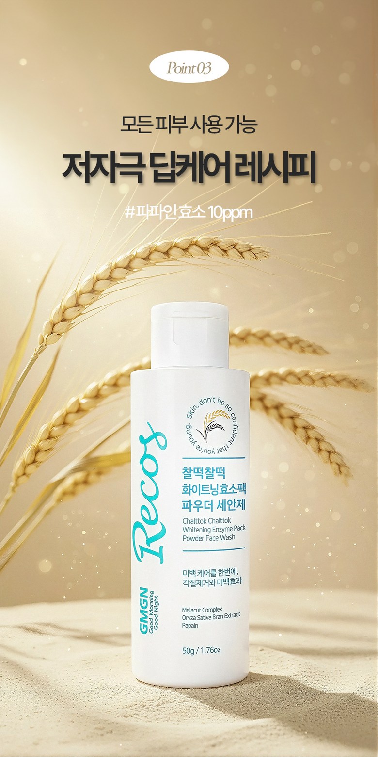 GMGN Recos Chalteok Brightening Rice Bran Enzyme Powder Cleanser 50g - Powder Facial Cleanser Detail