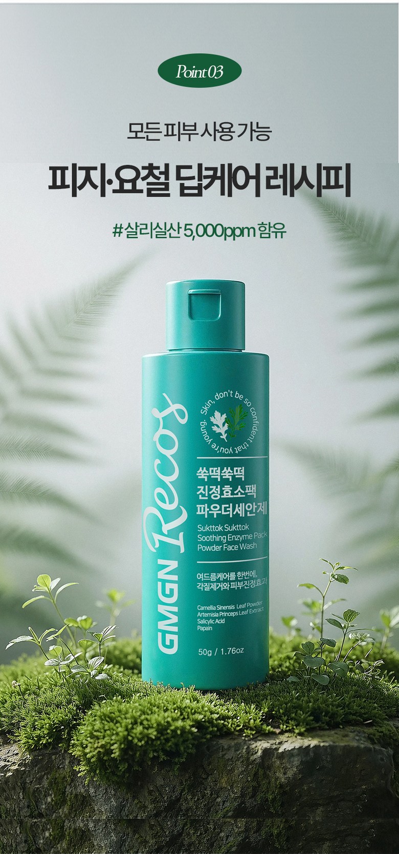 JMGENRCOS Premium Enzyme Powder Cleanser with Mugwort, Green Tea & Salicylic Acid, 50g, 1pc Detail