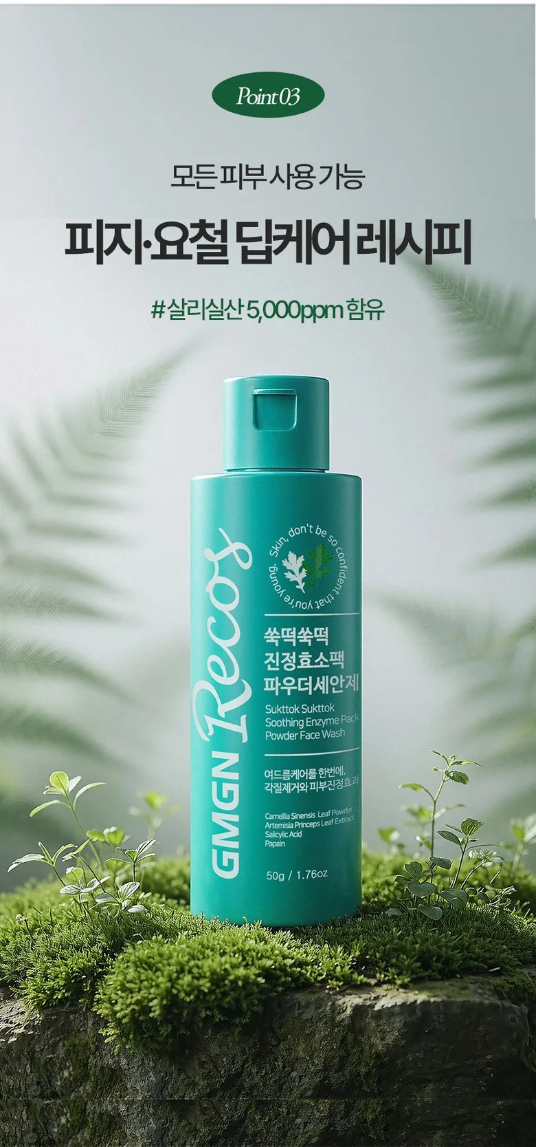 JMGENRCOS Premium Enzyme Powder Cleanser with Mugwort, Green Tea & Salicylic Acid, 50g, 1pc Detail