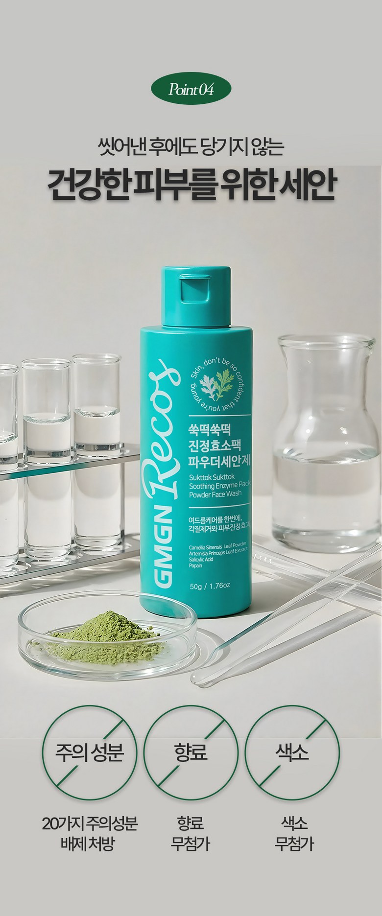 JMGENRCOS Premium Enzyme Powder Cleanser with Mugwort, Green Tea & Salicylic Acid, 50g, 1pc Detail