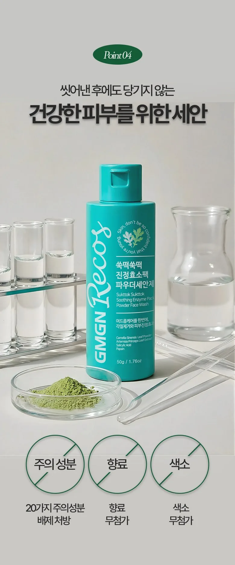 JMGENRCOS Premium Enzyme Powder Cleanser with Mugwort, Green Tea & Salicylic Acid, 50g, 1pc Detail