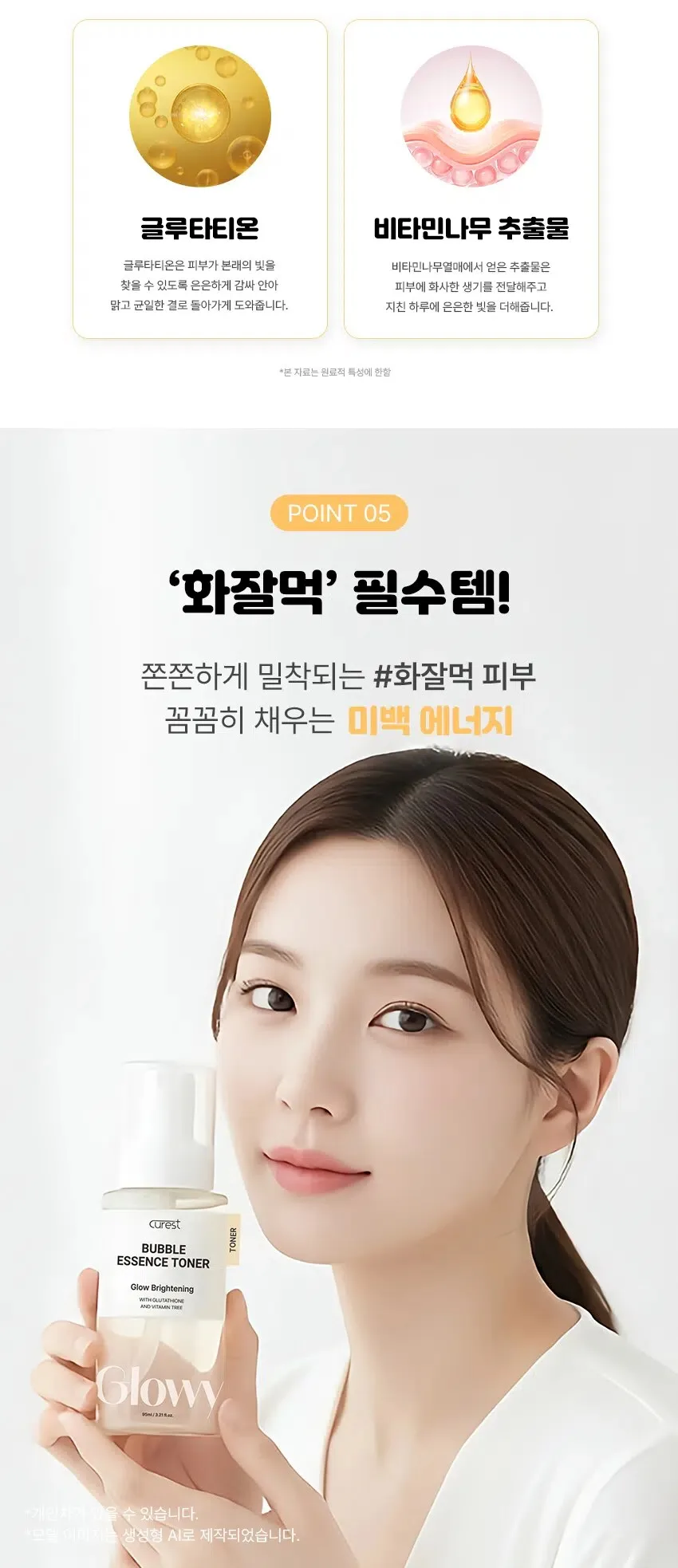Curest Glow Brightening Bubble Essence Toner 95 ml Detail