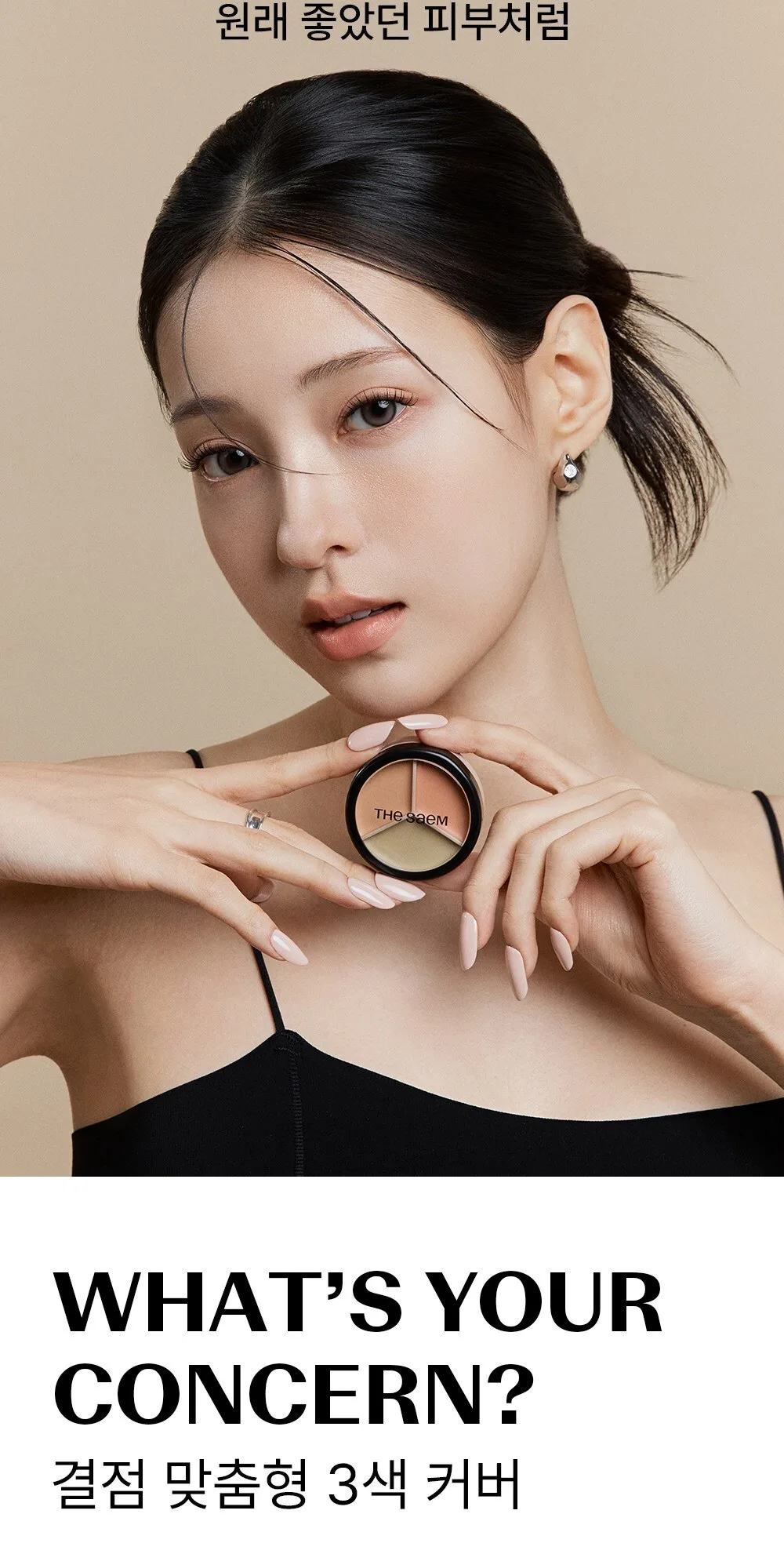 The SAEM Cover Perfection Triple Pot Concealer 13.5g 01 Correct Beige Detail