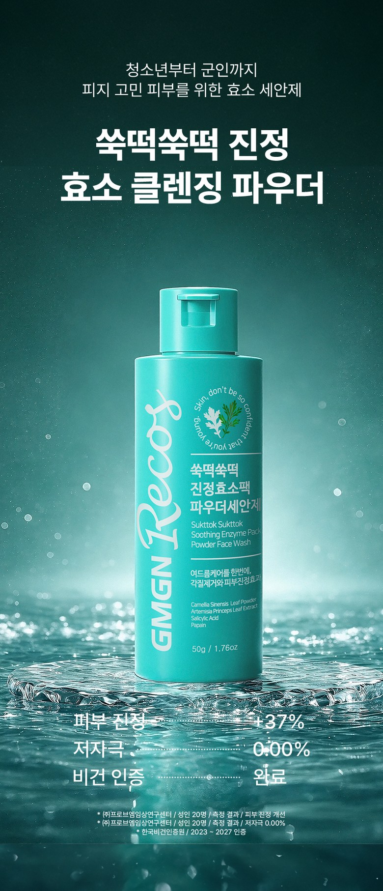 JMGENRCOS Premium Enzyme Powder Cleanser with Mugwort, Green Tea & Salicylic Acid, 50g, 1pc Detail