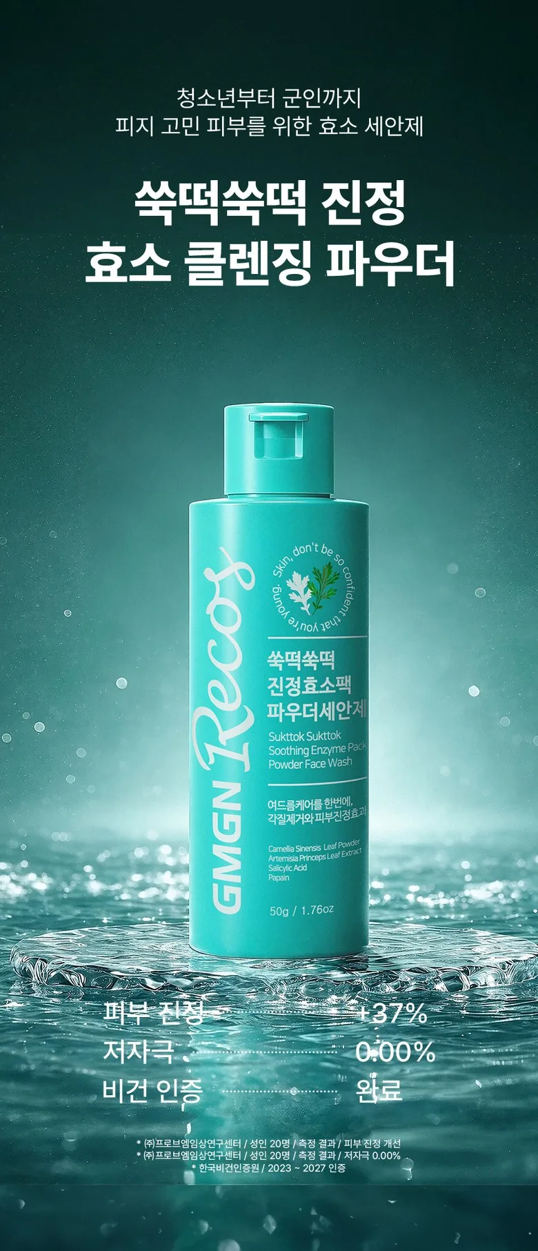 JMGENRCOS Premium Enzyme Powder Cleanser with Mugwort, Green Tea & Salicylic Acid, 50g, 1pc Detail