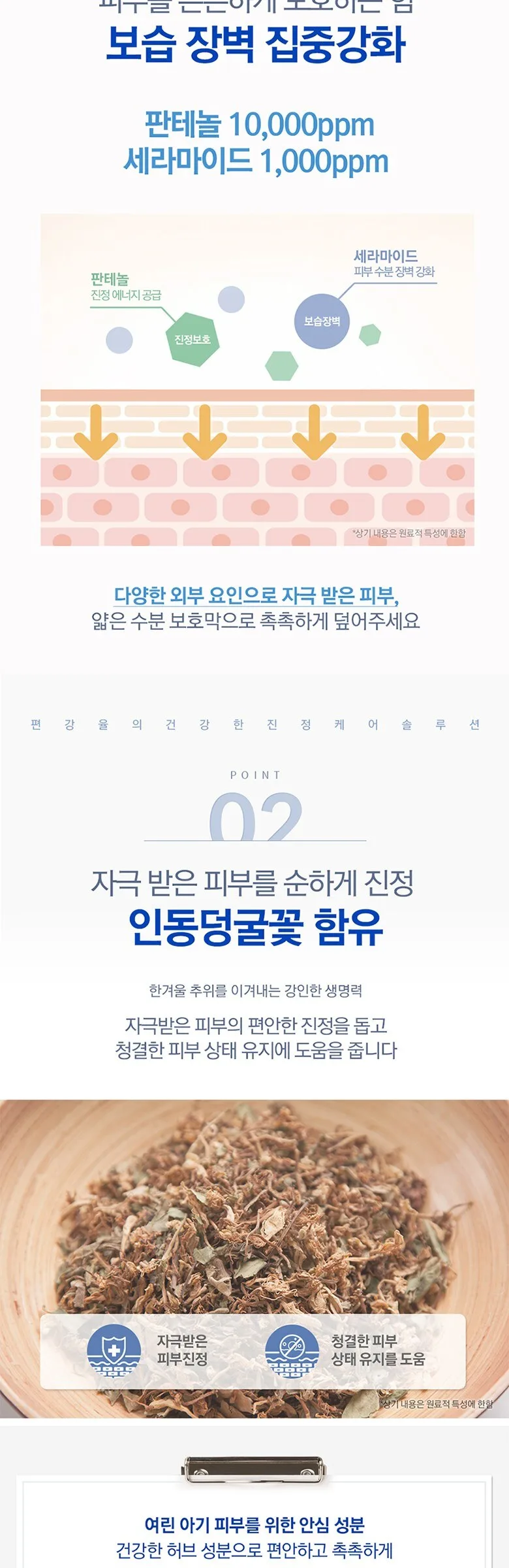 Pyeonggangyul Ato Panthenol Ceramide Balm Cream 30ml (Baby Cream) Detail