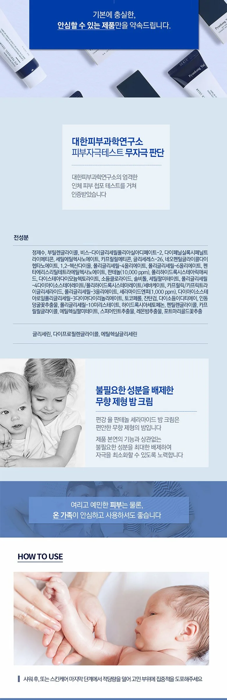 Pyeonggangyul Ato Panthenol Ceramide Balm Cream 30ml (Baby Cream) Detail