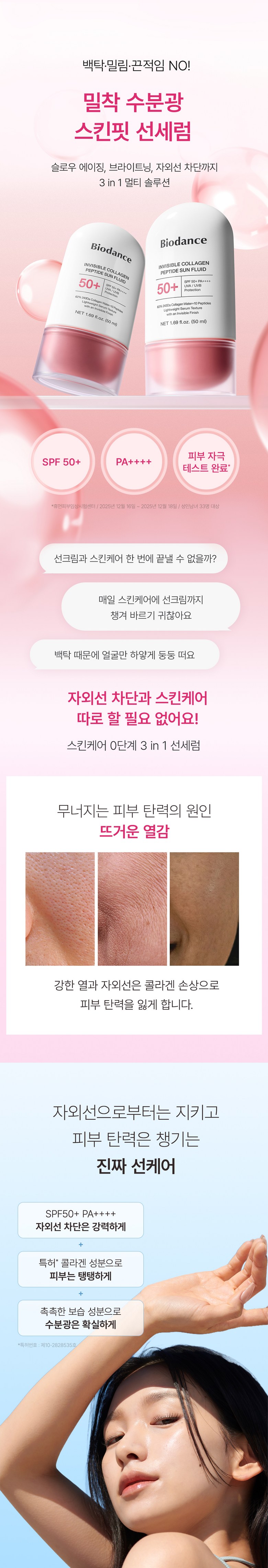 Biodance Invisible Collagen Peptide Sun Serum 50ml - Sun Care Serum Detail