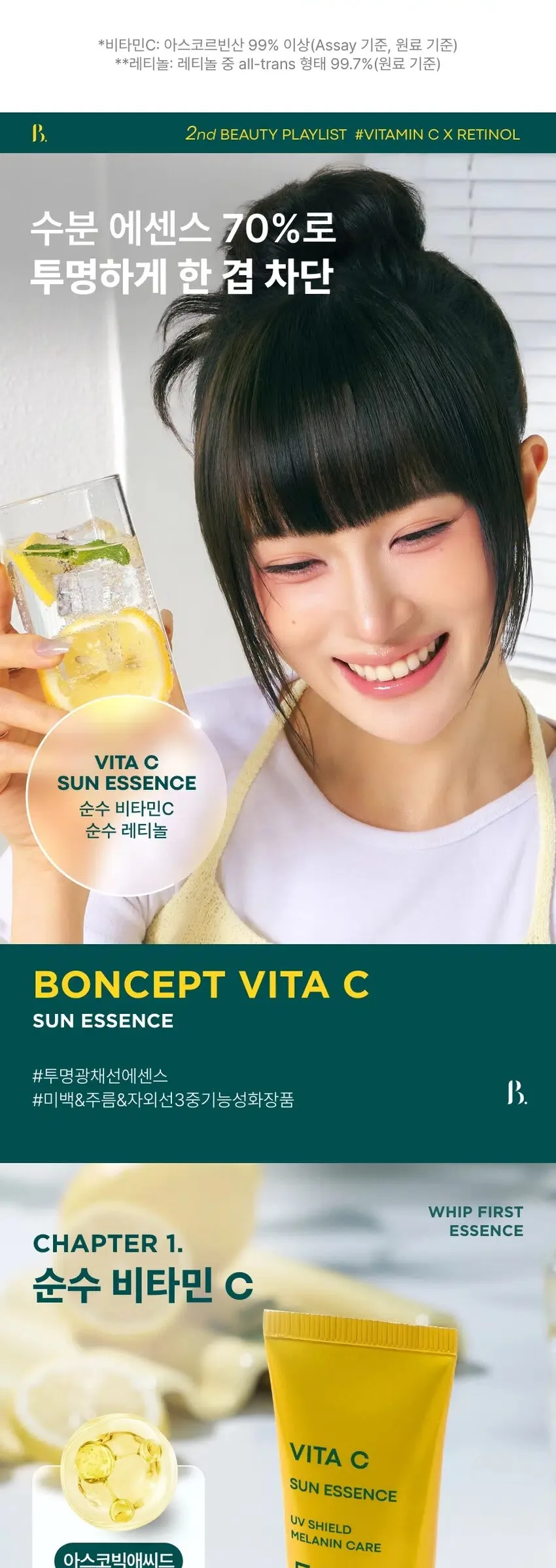 BONCEPT Vita C Sun Essence 35ml+35ml Detail