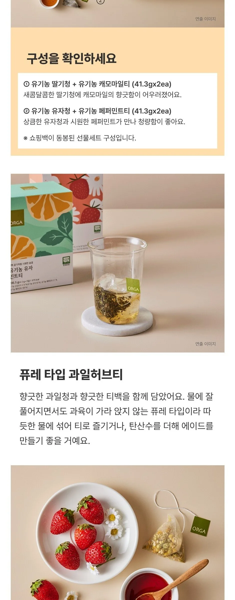 ORGA Whole Foods Organic Tea Edition Blooming Garden Gift Set (Yuzu Mint Tea + Strawberry Chamomile Tea) Detail