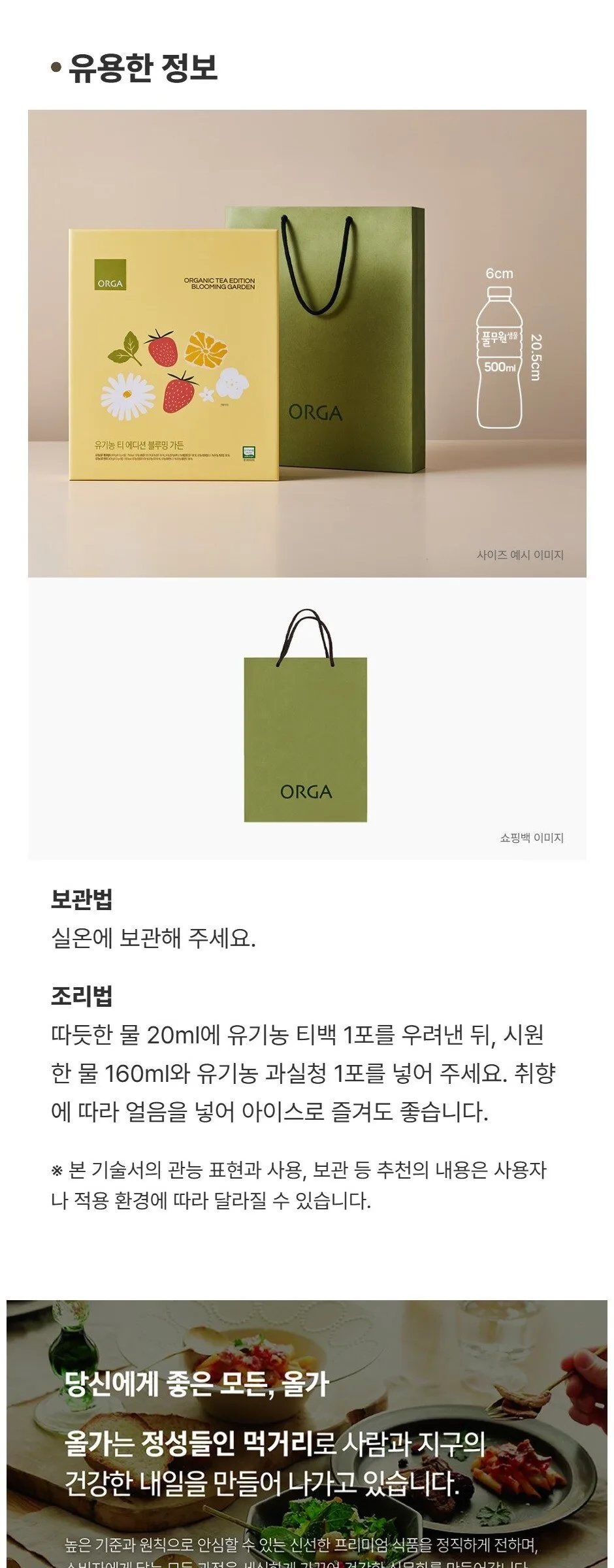 ORGA Whole Foods Organic Tea Edition Blooming Garden Gift Set (Yuzu Mint Tea + Strawberry Chamomile Tea) Detail