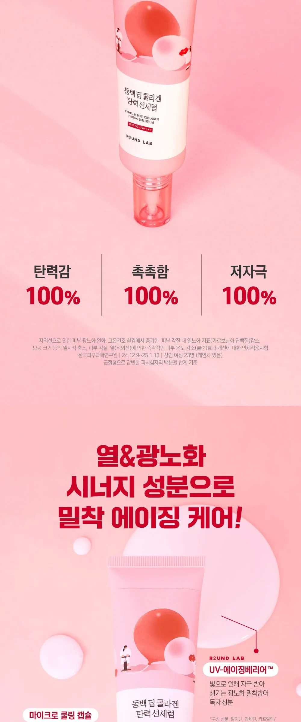 ROUND LAB Dongbaek Deep Collagen Elasticity Sun Serum SPF50+ PA++++ 50ml Detail