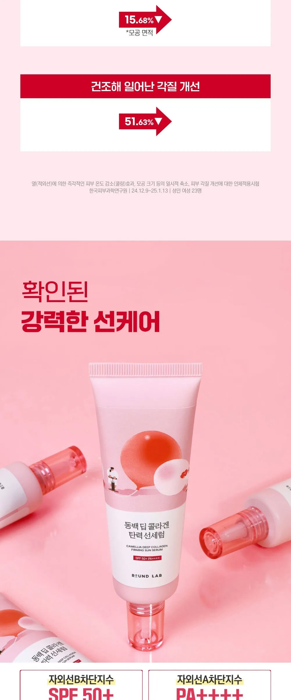 ROUND LAB Dongbaek Deep Collagen Elasticity Sun Serum SPF50+ PA++++ 50ml Detail