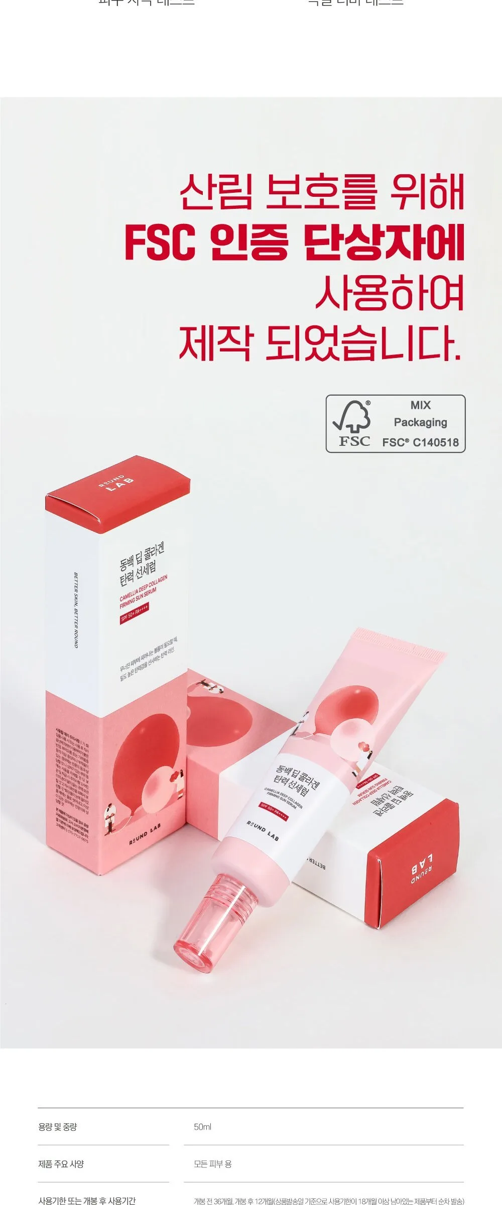 ROUND LAB Dongbaek Deep Collagen Elasticity Sun Serum SPF50+ PA++++ 50ml Detail