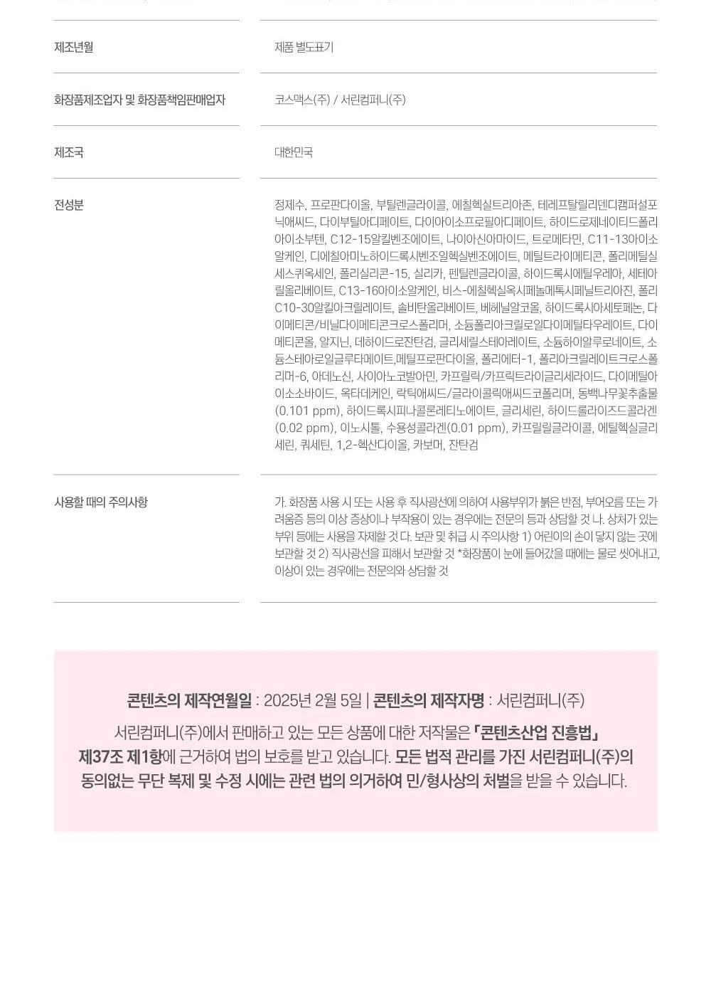 ROUND LAB Dongbaek Deep Collagen Elasticity Sun Serum SPF50+ PA++++ 50ml Detail