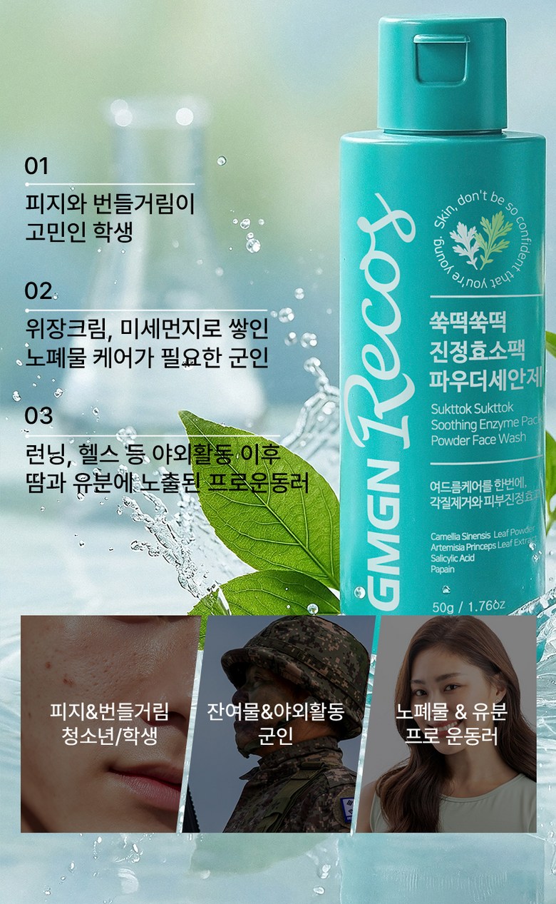 JMGENRCOS Premium Enzyme Powder Cleanser with Mugwort, Green Tea & Salicylic Acid, 50g, 1pc Detail