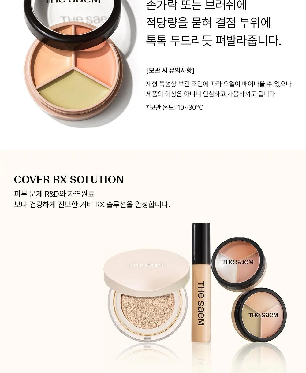 The SAEM Cover Perfection Triple Pot Concealer 13.1g 02 Contour Beige Detail