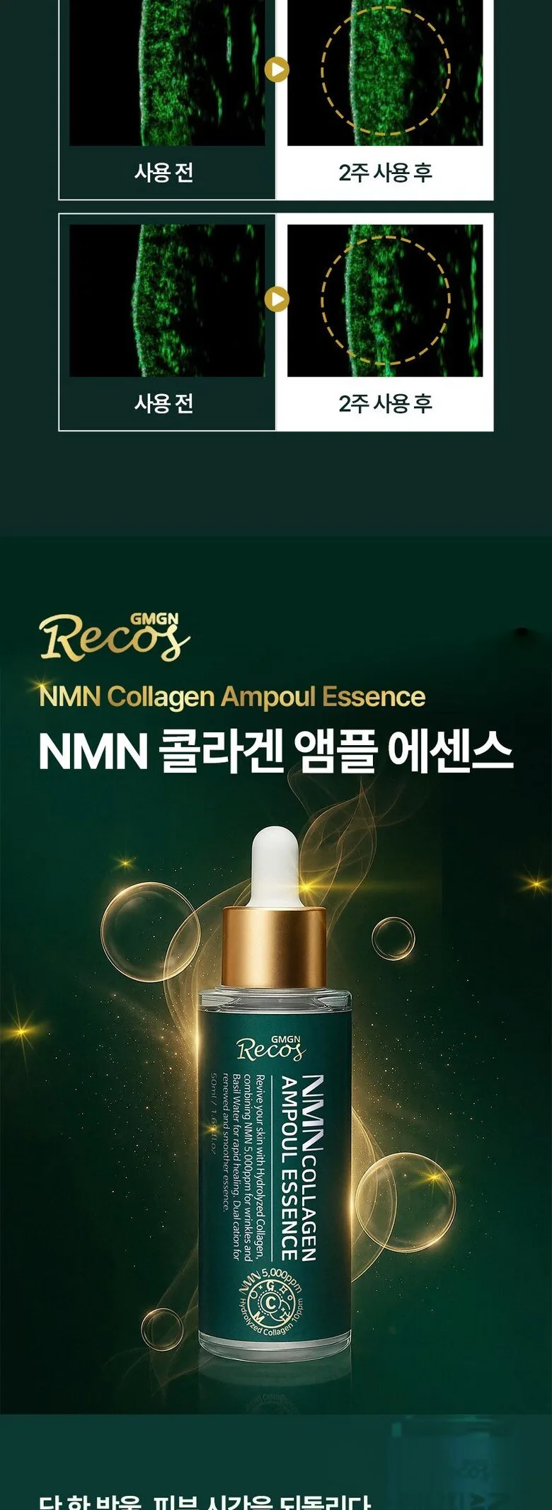 GMGN Recos NMN Collagen Ampoule Essence 50ml Detail