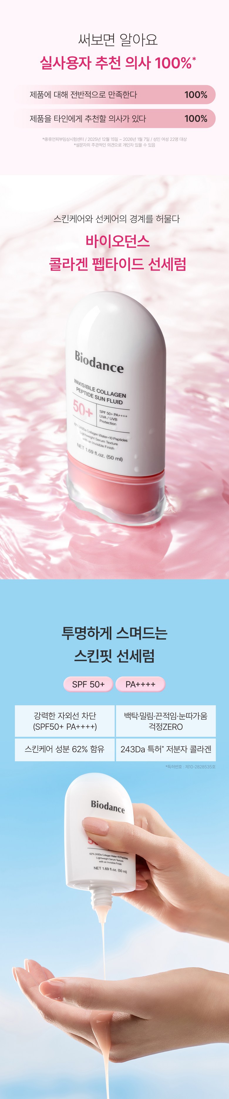 Biodance Invisible Collagen Peptide Sun Serum 50ml - Sun Care Serum Detail