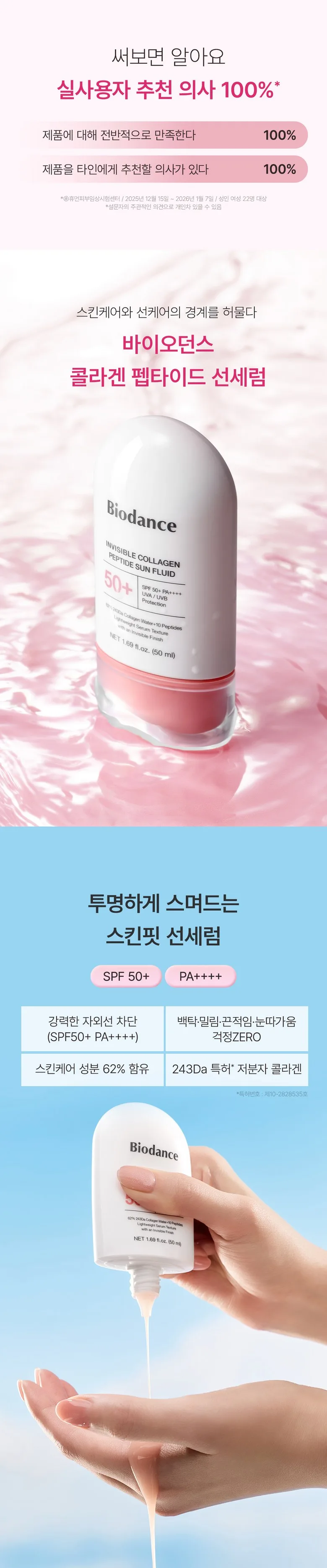 Biodance Invisible Collagen Peptide Sun Serum 50ml - Sun Care Serum Detail