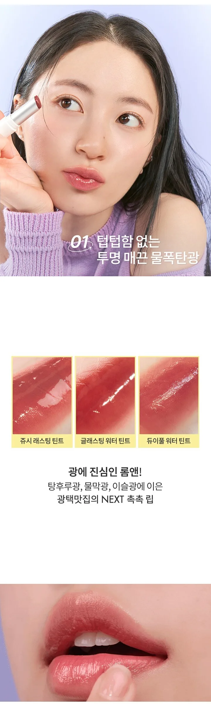 Rom&nd Glasting Melting Balm 3.5g Detail