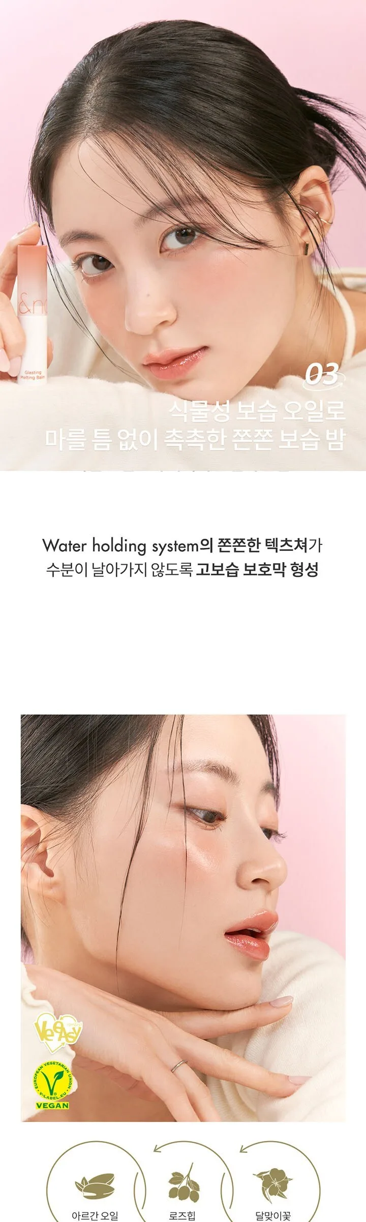 Rom&nd Glasting Melting Balm 3.5g Detail